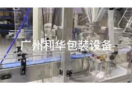 真空上料分劑罐裝包裝生產(chǎn)線